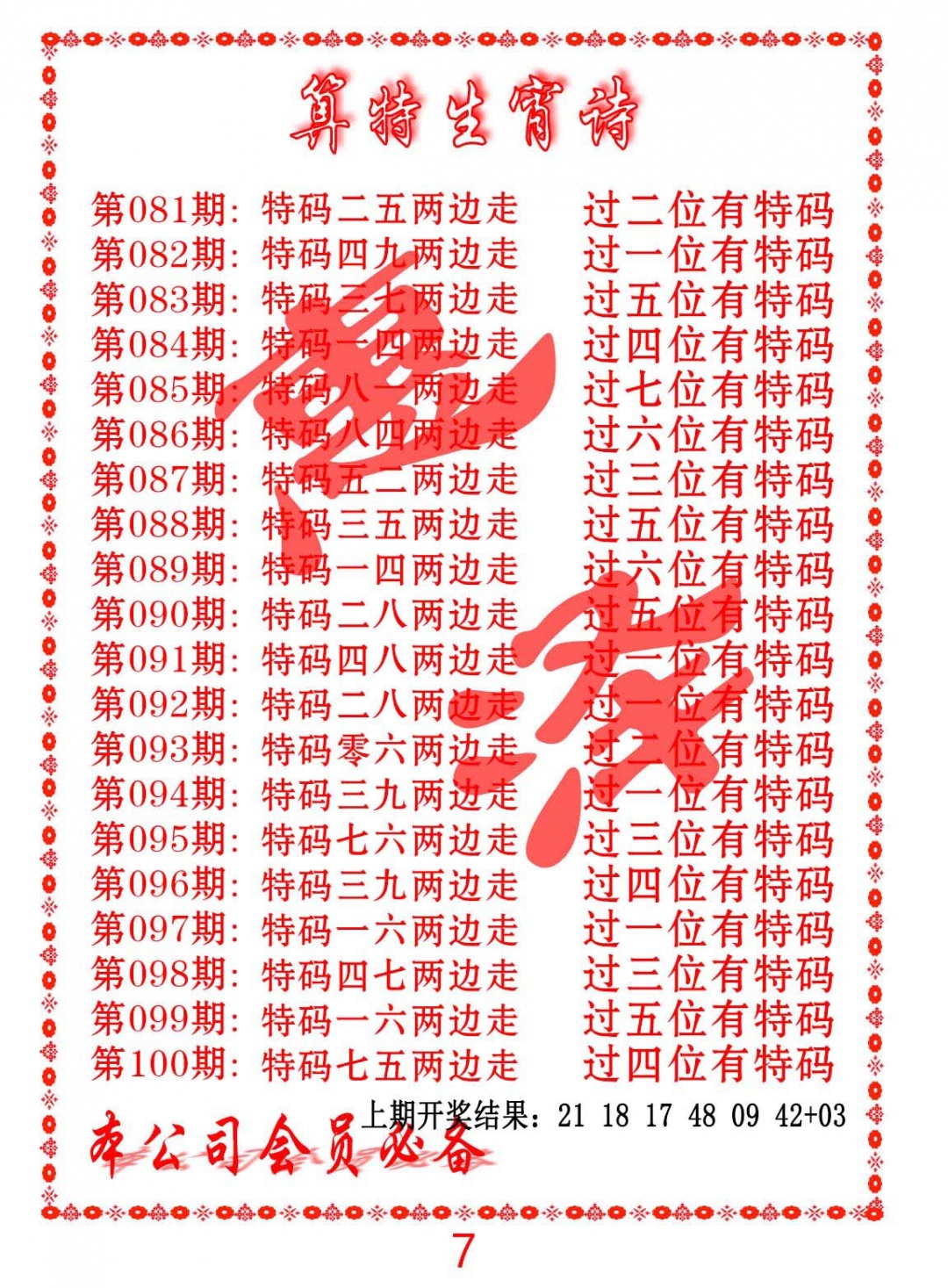 081期色彩生肖诗[图]