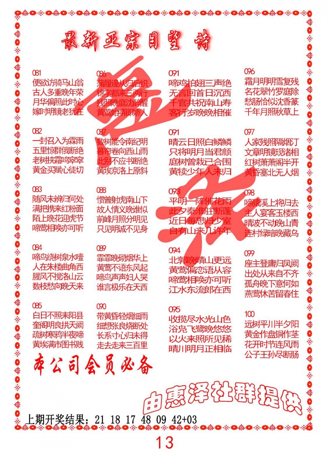 081期正宗国望诗[图]