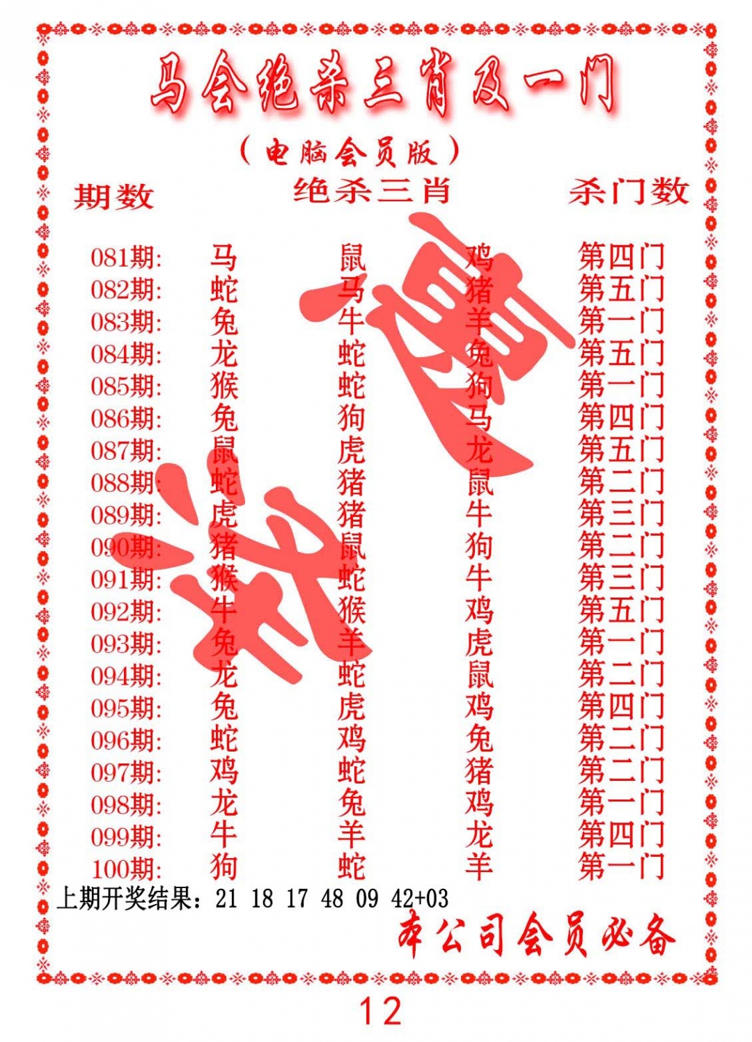 081期马会绝杀三肖及一门[图]