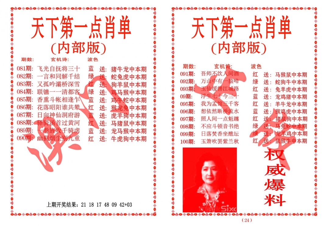 081期天下第一单肖单[图]