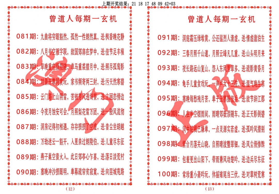 081期曾道人每期一玄机[图]