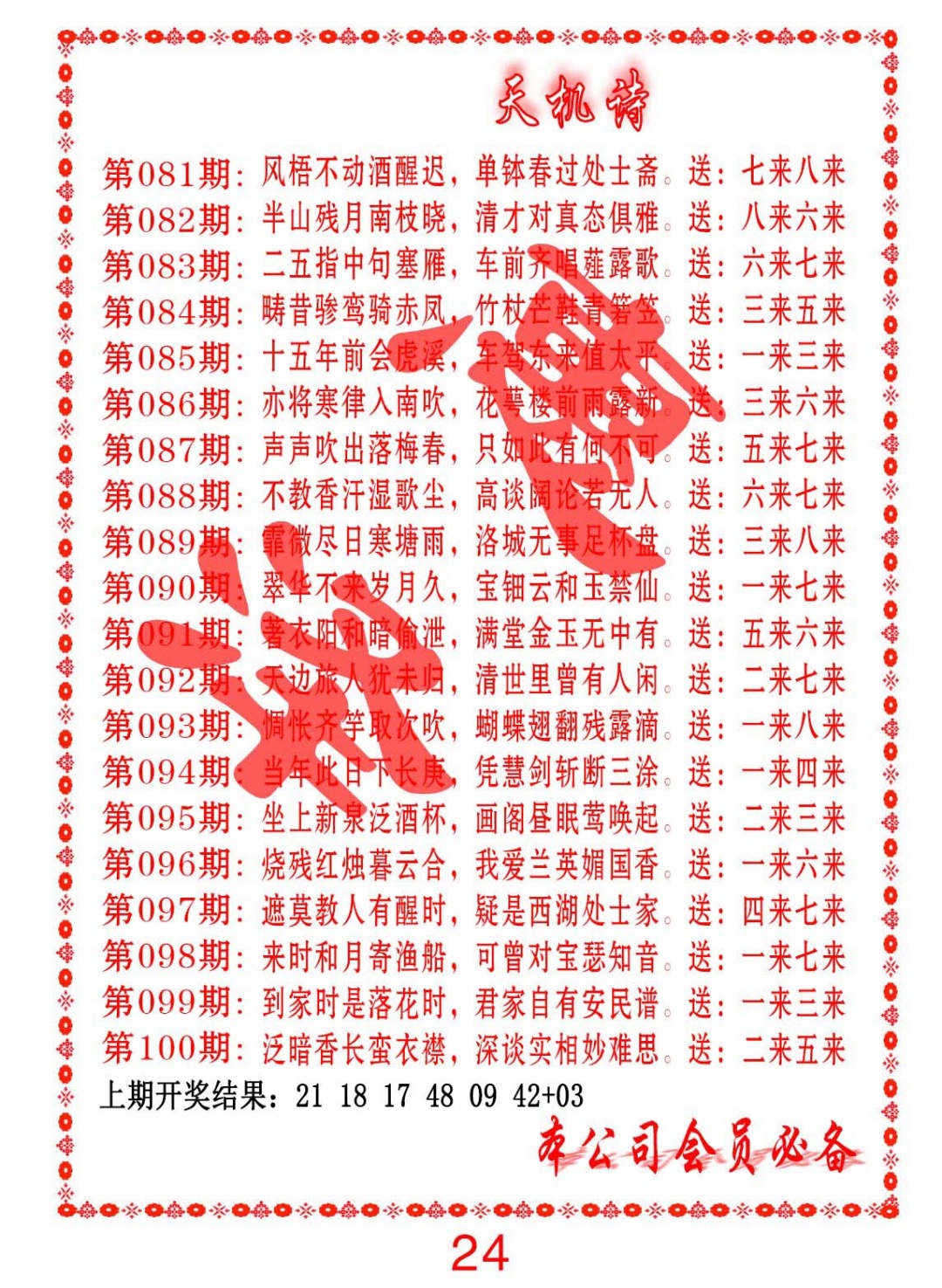 081期天机诗B[图]