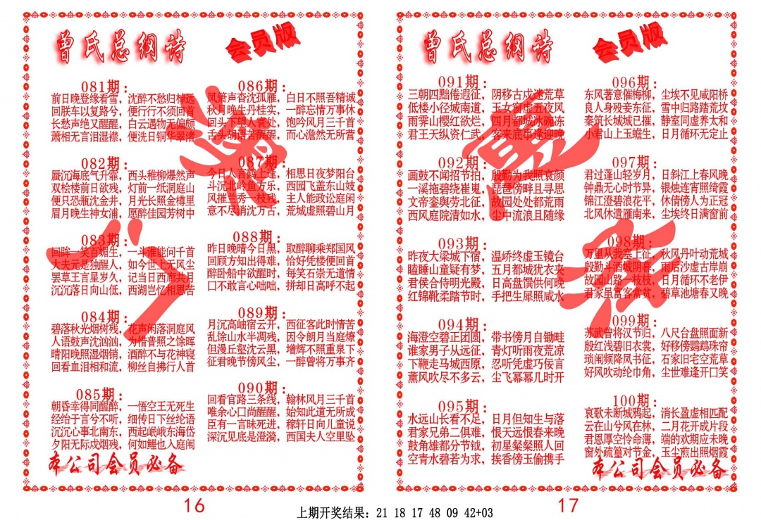 081期曾氏总纲诗[图]