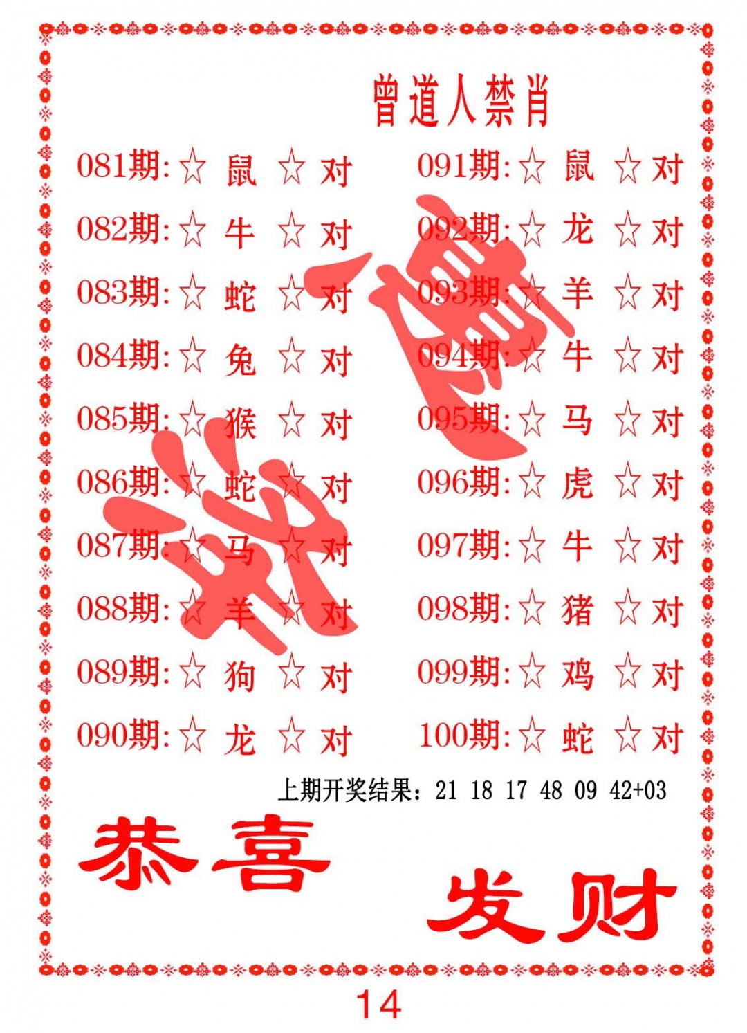 081期曾道人禁肖[图]