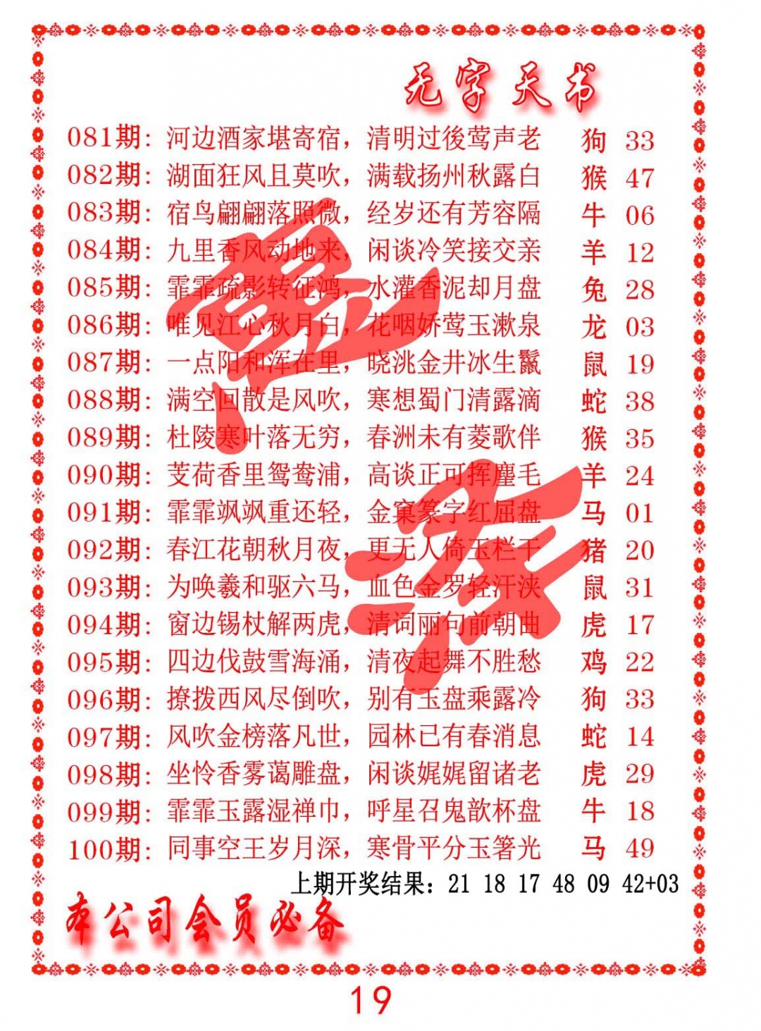 081期无字天书[图]