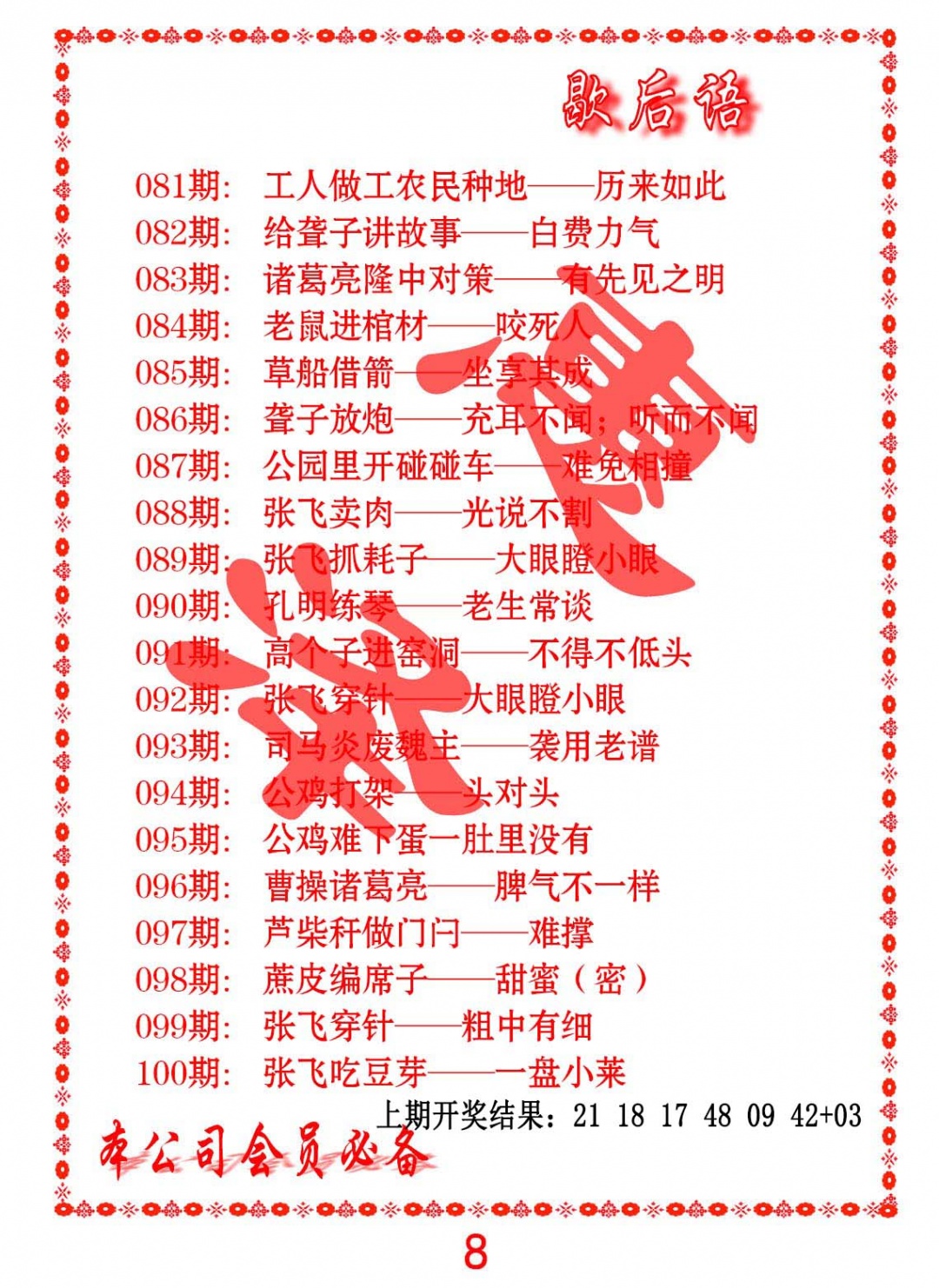 081期歇后语[图]