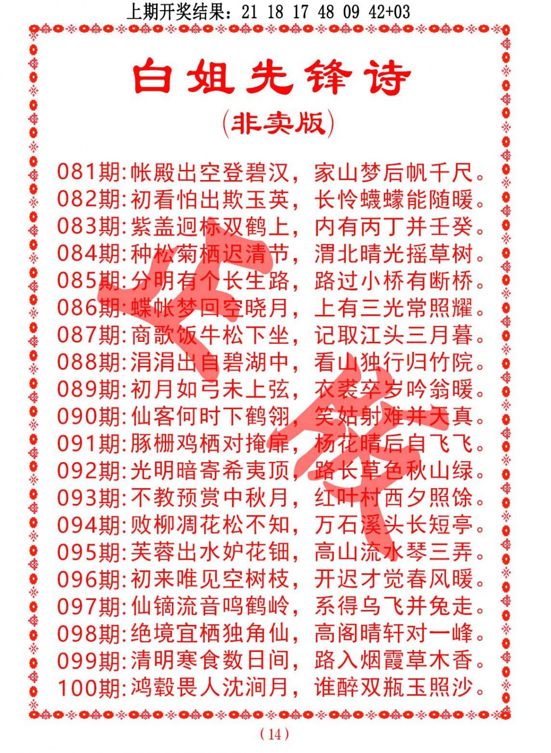 081期白姐先锋诗[图]