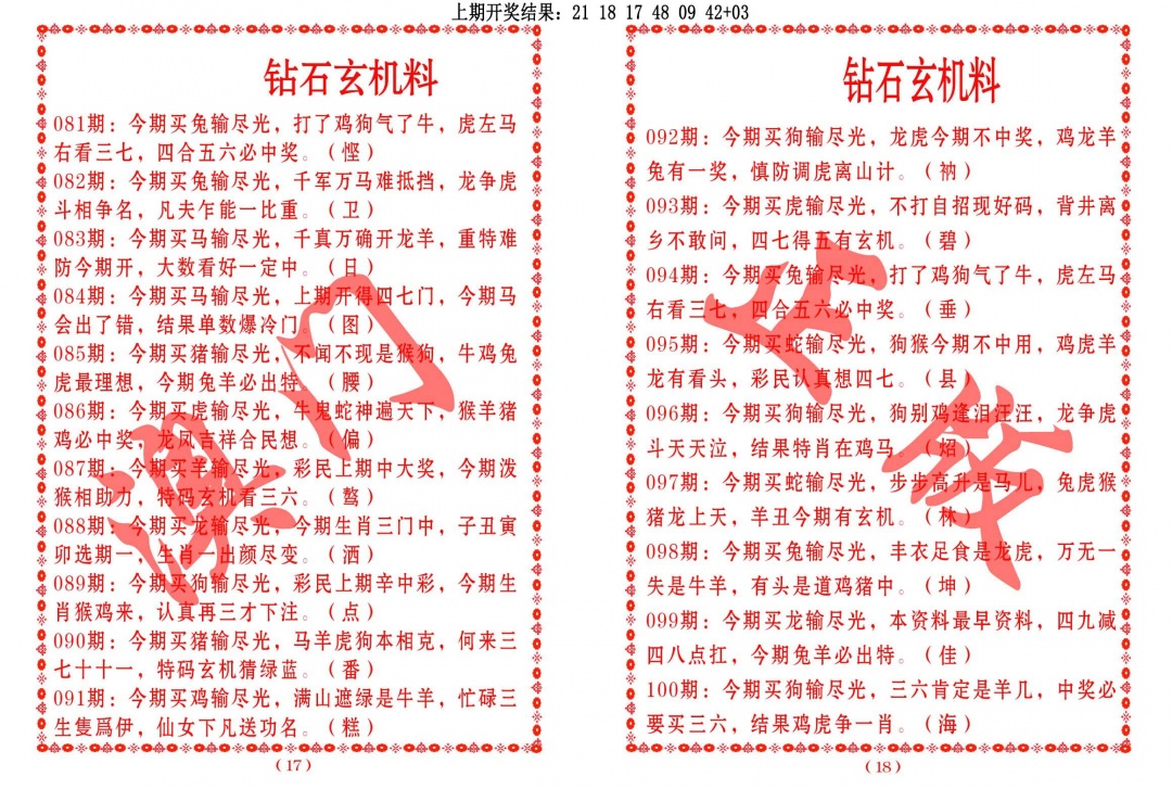 081期砖石玄机料[图]