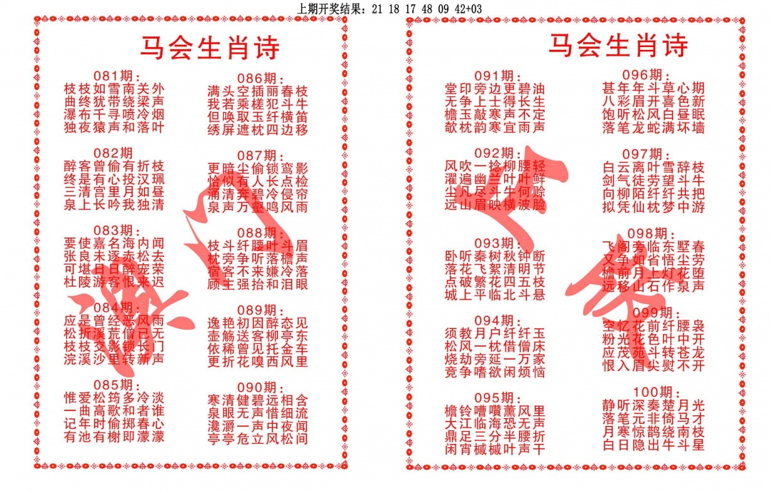 081期马会生肖诗[图]