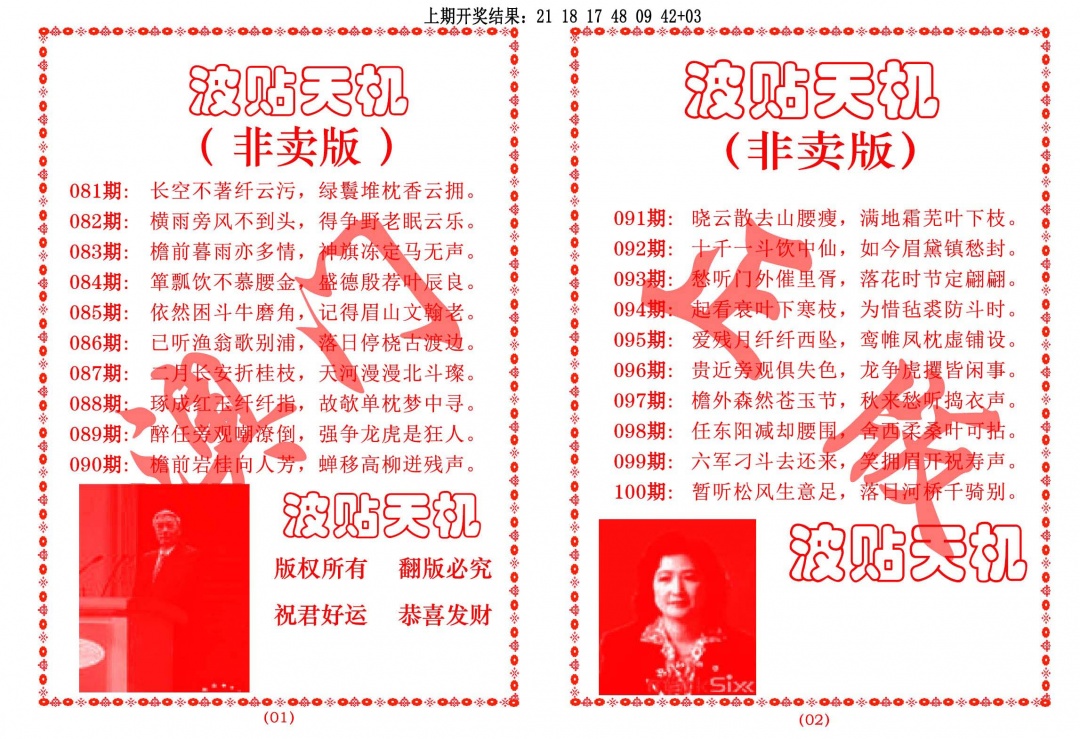 081期波贴天机[图]