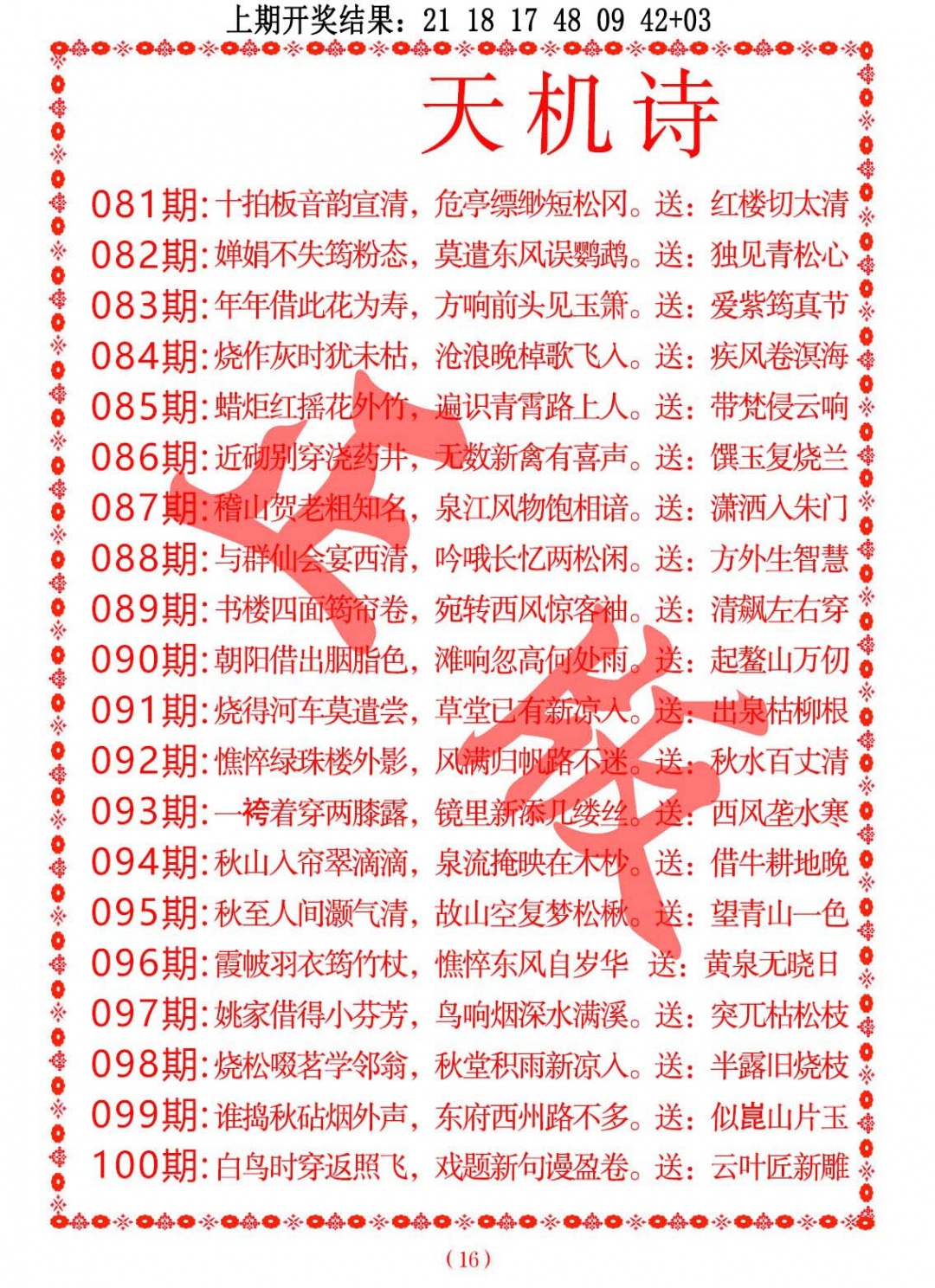081期天机诗A[图]