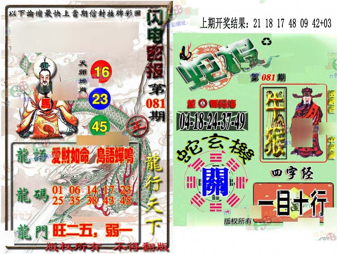 081期蛇报闪电版[图]