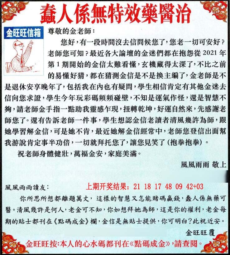 081期金旺旺信箱[图]