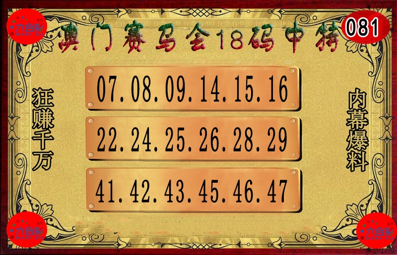 081期18码中特图[图]