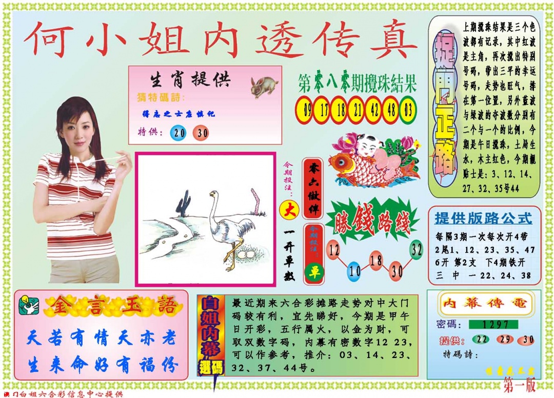 081期何小姐内部传真A[图]